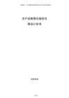 農產品智慧倉儲項目商業計劃書