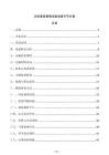 農田畜禽糞便運輸調度環節方案