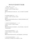 新時代青年創(chuàng)業(yè)指導(dǎo)手冊試題