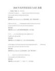 2026年高考英語語法與詞匯真題