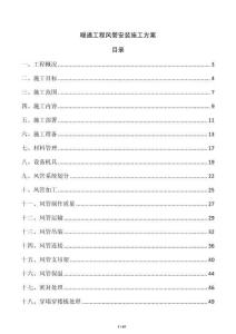 暖通工程風管安裝施工方案