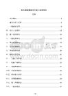排水通道建設(shè)項目竣工驗收報告