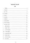 噴淋系統施工調試方案