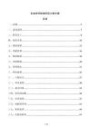 企業材料驗收階段入賬方案