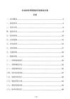 企業(yè)財務(wù)預(yù)算編制系統(tǒng)建設(shè)方案