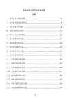 企業風險識別階段預控方案