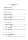 企業供應商準入評估方案