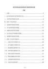 起升機(jī)構(gòu)電機(jī)失控防控與檢驗(yàn)實(shí)施方案