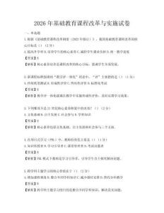 2026年基礎教育課程改革與實施試卷