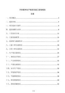 汽車配件生產線項目竣工驗收報告