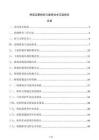 橋梁定期檢測與維養(yǎng)技術交底報告
