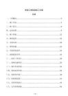 橋梁工程架梁施工方案