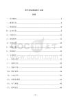 親子活動(dòng)場(chǎng)地施工方案