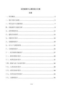 全民健身中心建筑设计方案
