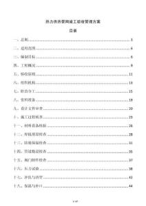 熱力供熱管網(wǎng)竣工驗收管理方案
