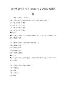 城市轨道交通信号与控制技术试题试卷及答案