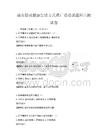 城市居民健康生活方式推廣活動(dòng)試題科目測(cè)試卷
