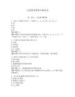 公招國考題庫時事政治及答案詳解（必刷）
