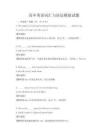 高中英語詞匯與語法模擬試題