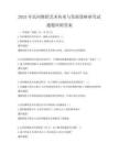 2025年民间舞蹈艺术传承与发展策略研究试题题库附答案