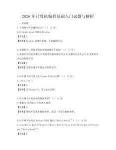 2026年計算機(jī)編程基礎(chǔ)入門試題與解析