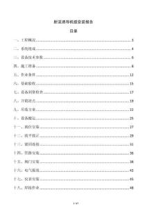 射流诱导机组安装报告
