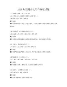 2025年職場公文寫作規范試題