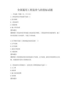 全国通用工程造价与招投标试题