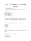 2025年二級注冊建筑師考試備考指南及模擬試題沖刺卷
