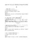 2025年中學(xué)歷史中國近代史重要事件備考試卷