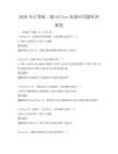 2026年计算机二级Office高级应用题库冲刺卷