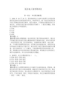 低壓電工國考題庫（典優）附答案詳解
