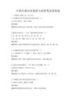 中国古典音乐鉴赏与欣赏考试及答案