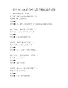 基于Python的自動化編程技能提升試題