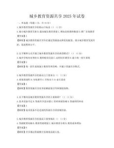 城乡教育资源共享2025年试卷