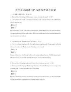 大學(xué)英語翻譯技巧與訓(xùn)練考試及答案