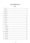 市政會議紀要整理歸檔方案