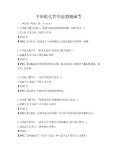 中国现代哲学思想测试卷