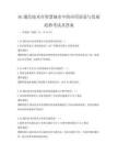 5G通信技術在智慧城市中的應用前景與發展趨勢考試及答案