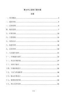 算力中心安防門禁方案