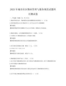 2025年城市社区物业管理与服务规范试题科目测试卷