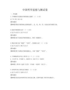 中国哲学思想与测试卷