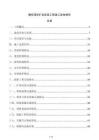 塘坝清淤扩容改造工程竣工验收报告