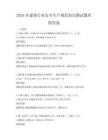 2026年建筑行业安全生产规范知识测试题库附答案