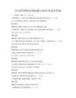 公共營(yíng)養(yǎng)師實(shí)用技能與知識(shí)考試含答案