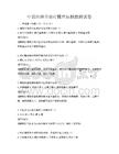 中西醫結合治療慢性病技能測試卷