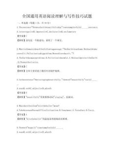 全國(guó)通用英語(yǔ)閱讀理解與寫作技巧試題