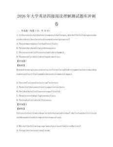 2026年大學(xué)英語(yǔ)四級(jí)閱讀理解測(cè)試題庫(kù)沖刺卷