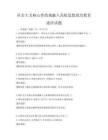 社會主義核心價值觀融入高校思想政治教育途徑試題