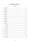 土地储备项目表土剥离方案